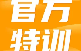 官方活动｜亚马逊五城巡回线下特训营开课在即，报名从速！
