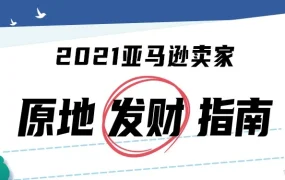 官方活动｜亚马逊企业买家需求激增，特定行业卖家把握大单增长机遇