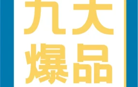 官方活动｜亚马逊企业购B端高需品类揭秘！日订单量骤增20倍，教你把握千万订单商机