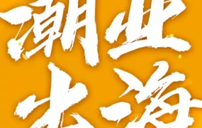 官方活动｜亚马逊全球开店亮相福州、杭州双展会，助力中国品牌出海