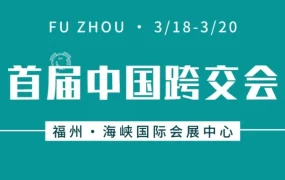 官方活动｜亚马逊全球开店亮相首届中国跨交会，助力跨境卖家破局与升级