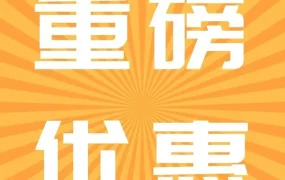 官方活动｜亚马逊全球收款限时0.3%优惠，新卖家专属福利