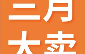 官方活动｜亚马逊北美站春季促销启动｜三月大卖3/20-25，欧洲站同步，日本站4月月促3/29-4/1