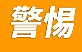 官方活动｜亚马逊提醒卖家防范假冒官方人员，提供新站点入驻指南及验证方法