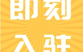 官方活动｜亚马逊新卖家入驻活动开启，限时免月租助力年末大促