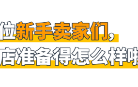 官方活动｜亚马逊注册审核难题直播解析：5月6日14点解决账户过审核心障碍