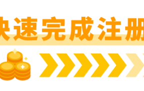 官方活动｜亚马逊注册流程升级，8月30日直播详解新规则与实操技巧