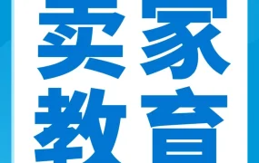 官方活动｜亚马逊直播活动｜新手卖家如何抓住潜力商机？