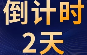 官方活动｜倒计时2天！亚马逊全球开店跨境峰会12.26盛大启动，聚焦全球电商趋势与卖家实战指南