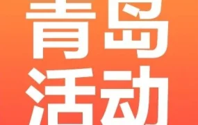 官方活动｜倒计时6天！Coupang青岛活动助力卖家再创出海新高度