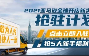 官方活动｜官方直播｜亚马逊旺季Listing优化实例解析：主图像素要求升级至1600