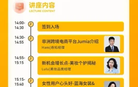 官方活动｜广州沙龙聚焦非洲女性消费 美妆服饰专场 4月23日