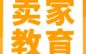 官方活动｜旺季备战黄金时期已开启！亚马逊发布大促制胜攻略
