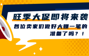 官方活动｜旺季收款省心攻略：亚马逊全球收款0.3%优惠费率限时开放