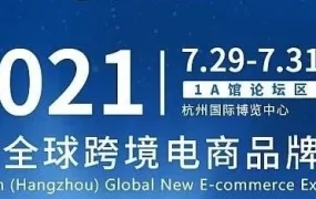 官方活动｜杭州电商展聚焦非洲市场，Jumia详解生态建设与招商策略