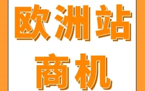 官方活动｜欧洲杯+奥运会引爆体育周边需求，亚马逊欧洲站成中国卖家新战场