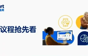 官方活动｜沃尔玛 8 月 13 日旺季峰会发布全渠道战略与最新补贴，解锁北美及新兴市场增长机遇