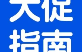 官方活动｜沃尔玛2026大促规则全解析：划线价5折门槛、限时抢购免费参与路径及额外折扣设置指南
