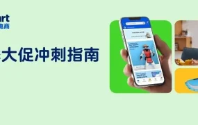 官方活动｜沃尔玛夏季大促 6 月 22 日开启，卖家需即刻完成备货检查