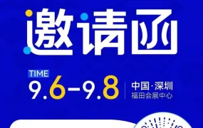 官方活动｜深圳展会｜出海非洲爆单 现场入驻绿通 9月6-8日