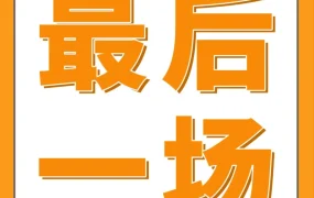 官方活动｜深圳特训营收官倒计时，最后名额抢报指南