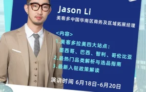 官方活动｜第五届全球跨境电商节，美客多邀请您共赴年度之约！