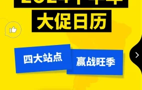 官方活动｜美客多2024下半年大促日历发布