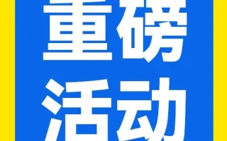 官方活动｜美客多卖家增长大会｜深圳举办｜2026年4月21日