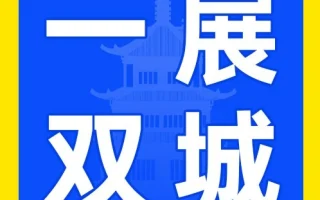 官方活动｜美客多双城跨博会启幕,拉美市场出海指南发布,5月27日