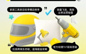 官方活动｜美客多品类运营大会｜3天3城｜2025年5月20-23日
