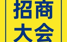 官方活动｜美客多广州招商大会防疫要求公布