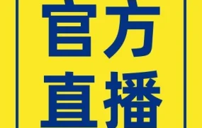 官方活动｜美客多拉美3月直播：Listing优化全攻略+品牌机遇详解