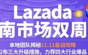 官方活动｜越南站11.11大促备战攻略｜一键报名覆盖多场促销，物流优化助力爆品转化