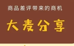 官方活动｜跨境差评应对｜从补发腰带到建立长期客户关系，差评也能带来商机