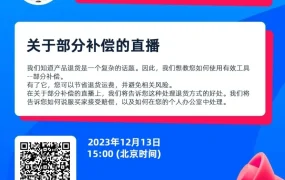 官方活动｜跨境电商卖家必看：部分补偿直播揭秘退货省钱新策略