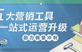 官方活动｜跨境电商新闻｜亚马逊一站式运营项目助力卖家高效引流与增长