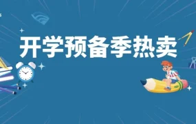 官方活动｜返校季商机｜亚马逊企业购高阶玩法助力跨境卖家抢占281亿美元教育市场
