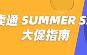 官方活动｜速卖通SUMMER SALE大促玩法升级，分国家招商+重点市场品类洞察