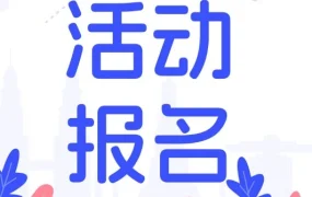 官方活动｜阿里国际数字商业集团-跨境出海专场开启报名