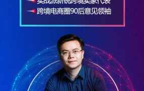 官方活动｜阿里巴巴跨境峰会邀您4月共聊大事，600+供应商+16000+卖家齐聚深圳