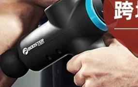 官方活动｜韩国市场爆火，国货品牌Booster双11销量暴涨33倍