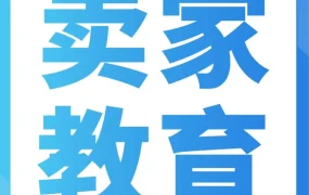 官方资讯｜0经验出海如何利用官方补贴福利？亚马逊全链攻略为春促爆单加码