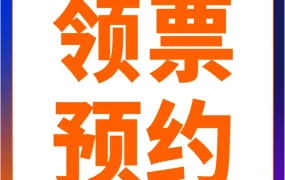 官方活动｜2025亚马逊全球开店跨境峰会参会指南更新，两步关键动作不可少