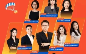 官方活动｜2025年跨境电商卖家激励大会聚焦平台政策与运营实操