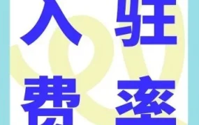 政策规则｜2026 Cdiscount费率完全指南：月租+佣金详解，附官方计算器与案例