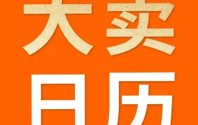 市场趋势｜亚马逊发布2026年100+爆单节点日历，助力卖家全年布局