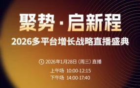 官方资讯｜2026跨境电商增长新机会，合规与多平台布局成关键