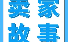 运营指导｜6人小队3个月打造亚马逊智能白板Best Seller，B端C端并行策略凸显价值