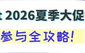 市场趋势｜Cdiscount法国夏季大促开启 卖家28天流量窗口机遇分析
