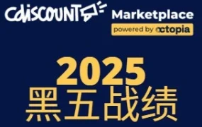 市场趋势｜Cdiscount黑五流量销量双增 中国卖家掘金法国市场